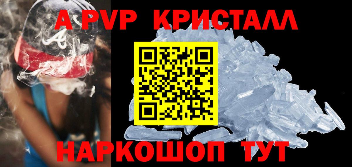 Alpha-PVP Crystall  A-PVP  APVP мука  Вход с VPN  Коммунар  Alpha PVP Соль 