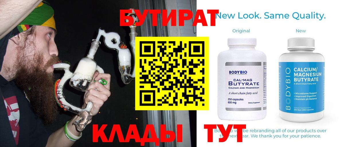 БУТИРАТ бутандиол Коммунар