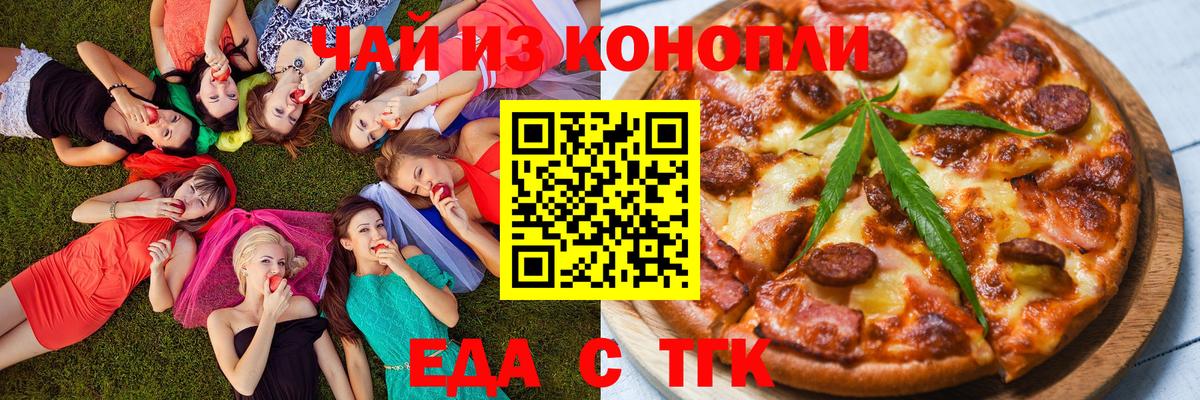 Печенье с ТГК марихуана  Вход с VPN  Коммунар 