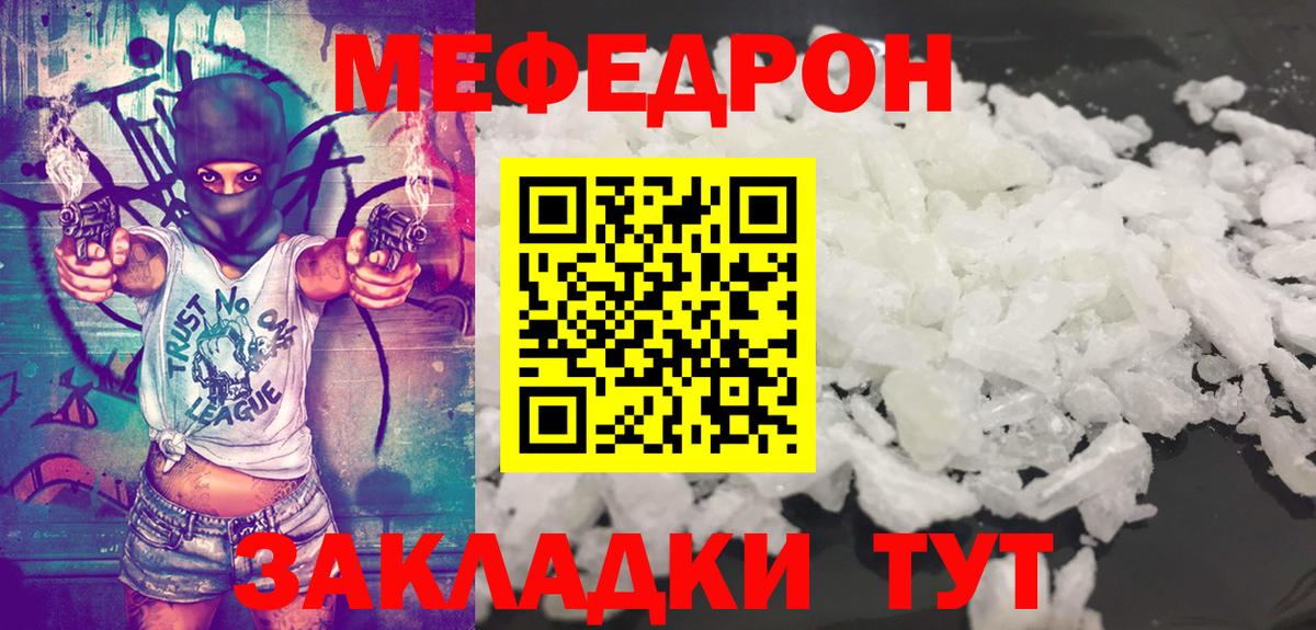 Меф Коммунар