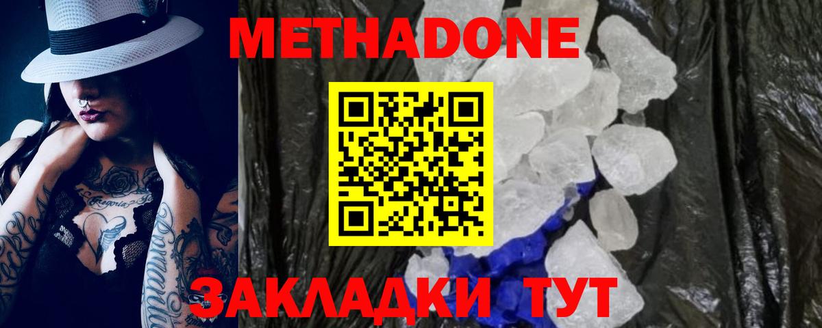 МЕТАДОН мёд  Вход с VPN  МЕТАДОН кристалл  Коммунар 